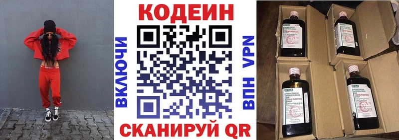 Кодеин Purple Drank  купить   Арск 